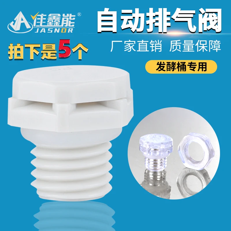 发酵桶自动排气阀酒坛酵素桶呼吸阀堆肥桶沤肥桶专用透气阀泄压阀