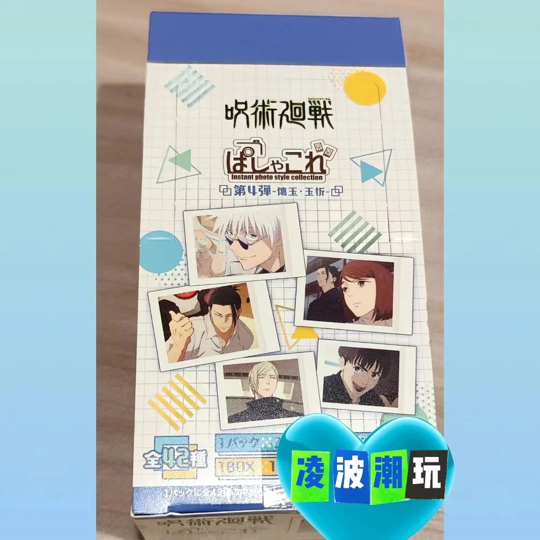 Movic咒术回战拍立得收藏相卡第四弹怀玉玉折盲袋【盲盒代拆】