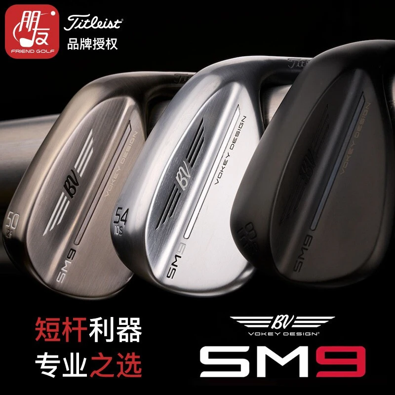 Titleist泰特利斯 SM9 高尔夫球杆挖起杆沙坑杆Vokey Design 切杆