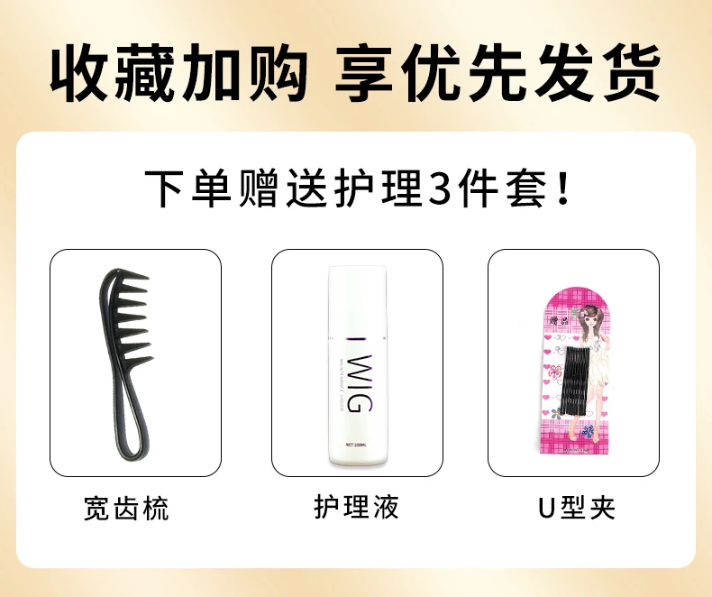马尾 护理套装