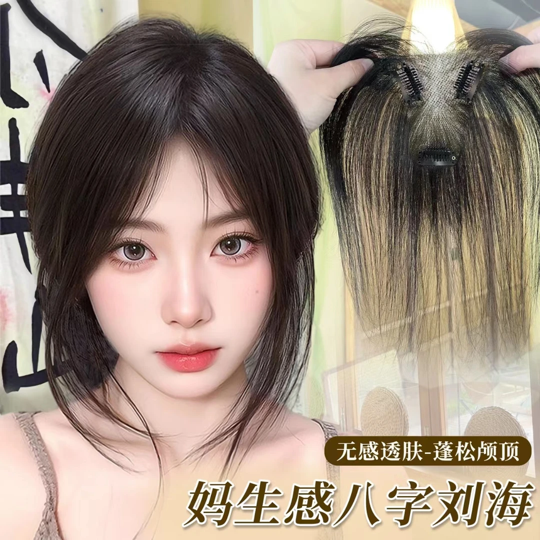 超薄八字刘海真发隐形一片式高颅顶补发片真发女