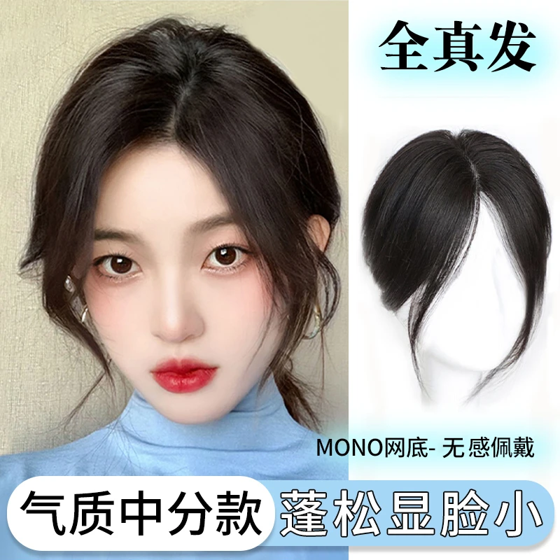 氛围感假发女气质中分八字款全真发修颜减龄遮白发蓬松颅顶补发片