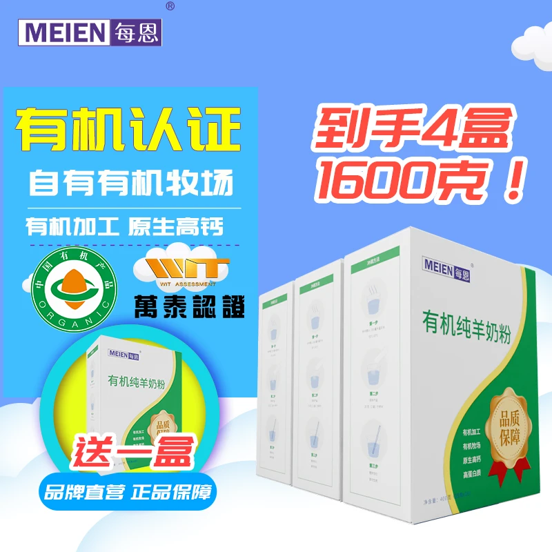 每恩有机纯羊奶粉官方正品老人小孩成人全脂盒装吸收健康奶源高钙