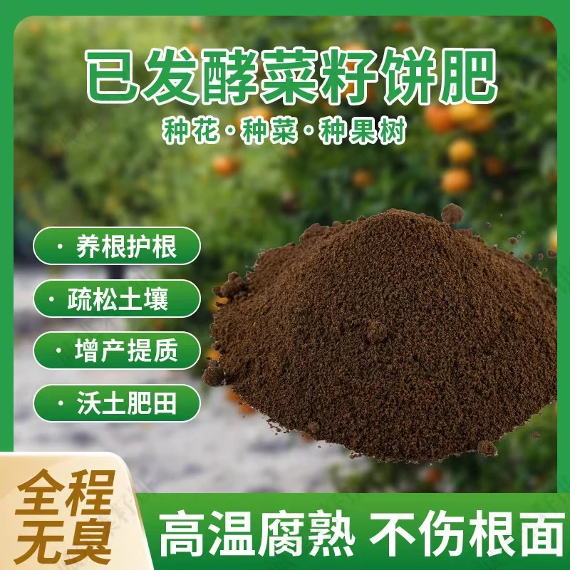 一袋 发酵好的菜籽饼肥 体验装