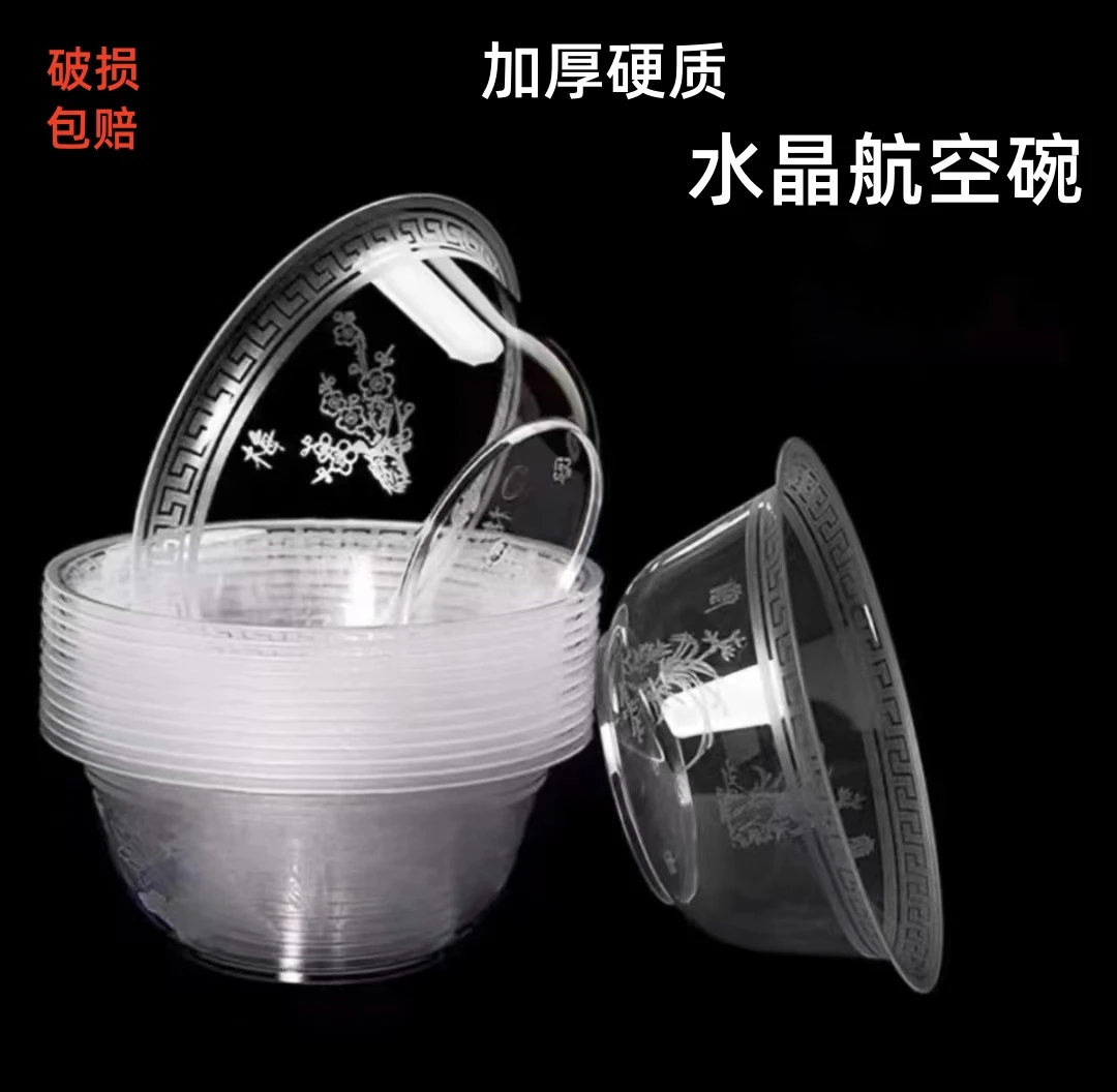 一次性水晶碗硬质加厚透明耐高温户外野餐家用环保航空塑料碗汤碗