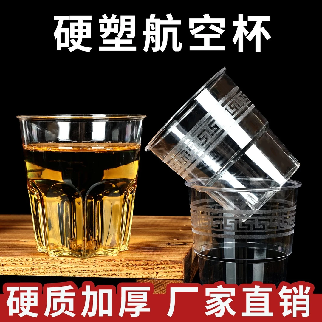 一次性航空杯透明硬塑食品级加厚台阶水晶杯酒杯饮料杯商用颜值高