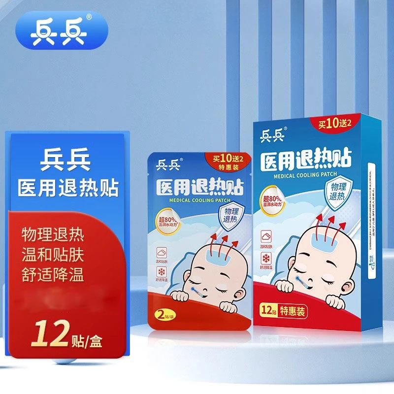 兵兵医用退热贴婴幼儿物理降温贴大人小孩通用温和贴肤散热贴退热贴