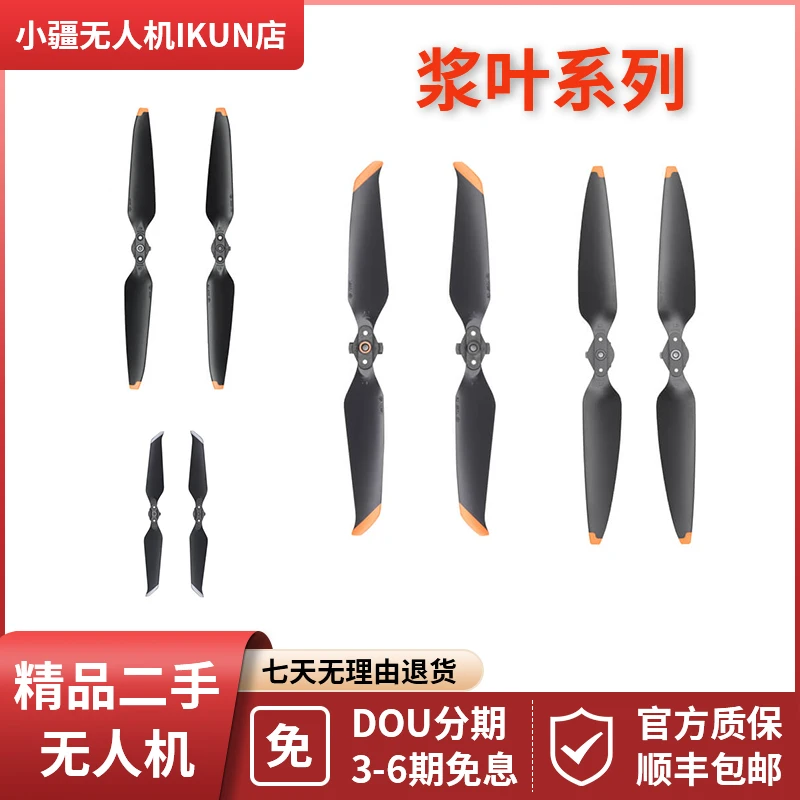 未使用 DJI/大疆 官方桨叶AIR3原厂MINI3PRO御3原装御2SAVATA
