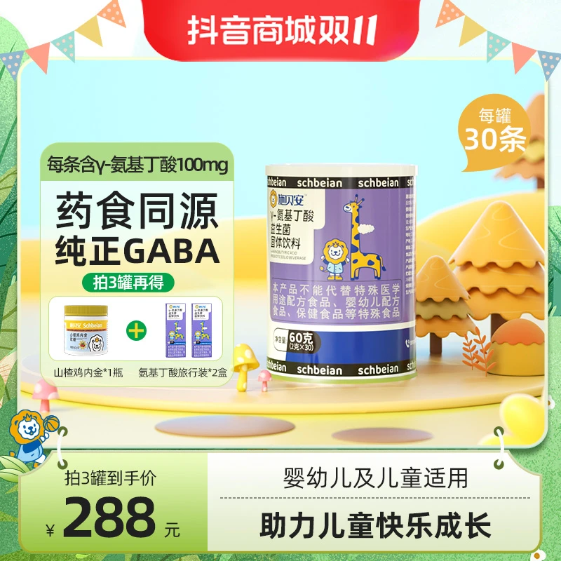 【专场】施贝安y-氨基丁酸益生菌60g/罐 2g*30袋  配料干净 更安心