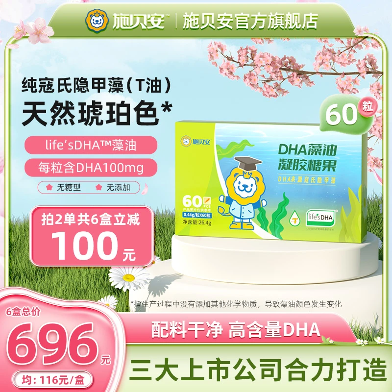 施贝安T油Life's DHA进口纯寇氏隐甲藻藻油婴幼儿童可食用【专享6】