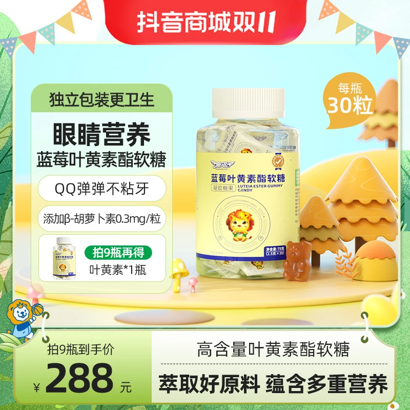 【专场】施贝安蓝莓叶黄素酯软糖（凝胶糖果）30粒/ 添加胡萝卜素