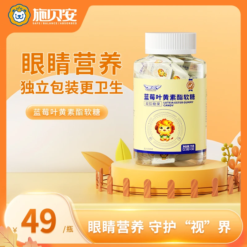【孟孟专享】施贝安蓝莓叶黄素酯软糖 凝胶糖果30粒/瓶-1