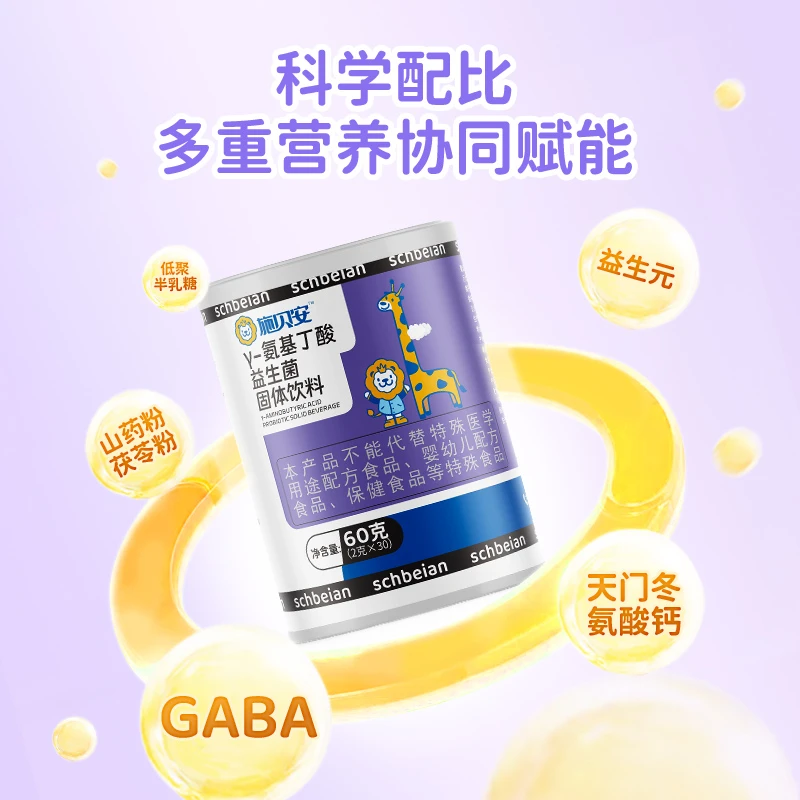 【彩虹夫妇专享】施贝安y-氨基丁酸固体饮料高含量GABA益生菌-橱窗