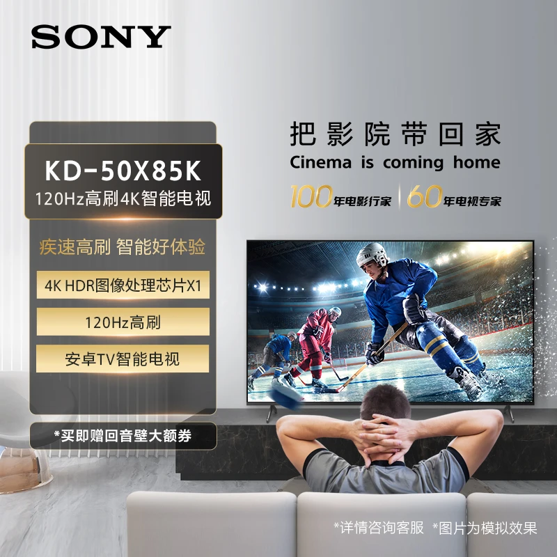 Sony/索尼 KD-50X85K 50英寸X85K 120Hz高刷智能电视 图像芯片X1