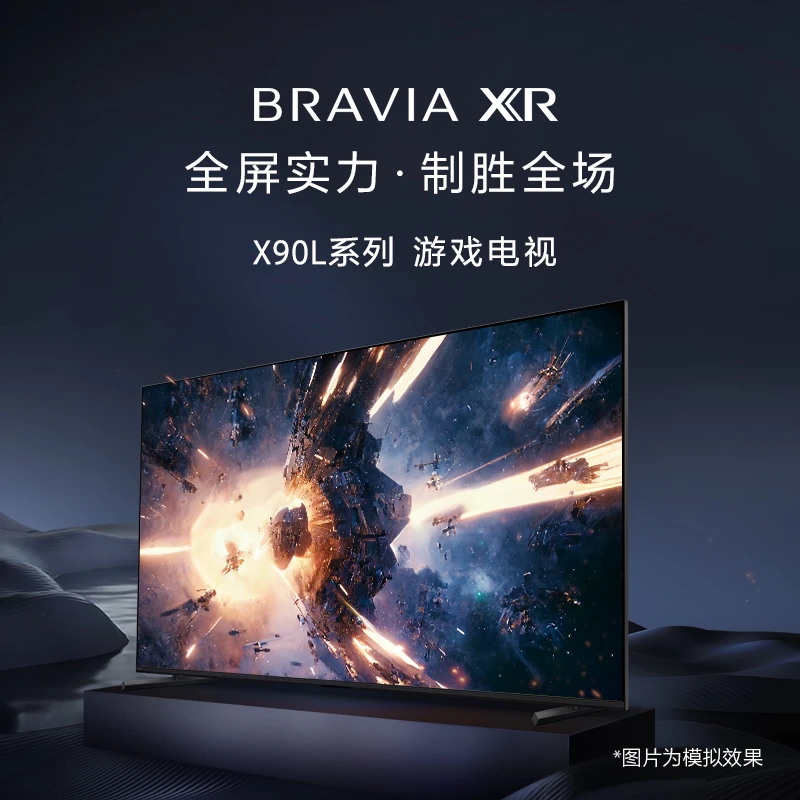 XR-55X90L 55英寸 游戏电视 4K 120Hz高刷 XR认知芯片 套装电视机