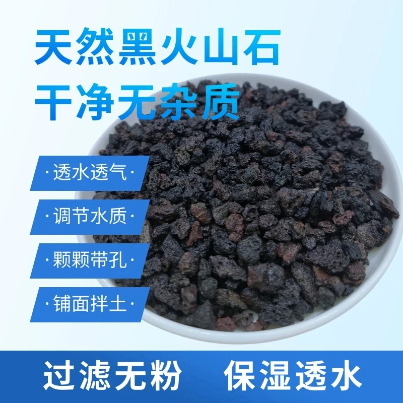 兰花专用铺面石黑色天然火山石颗粒护茎美观精筛无粉尘疏松促进