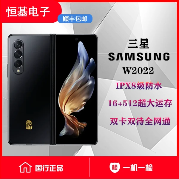 99新 Samsung/三星 恒基电子 三星 w22 折叠屏手机