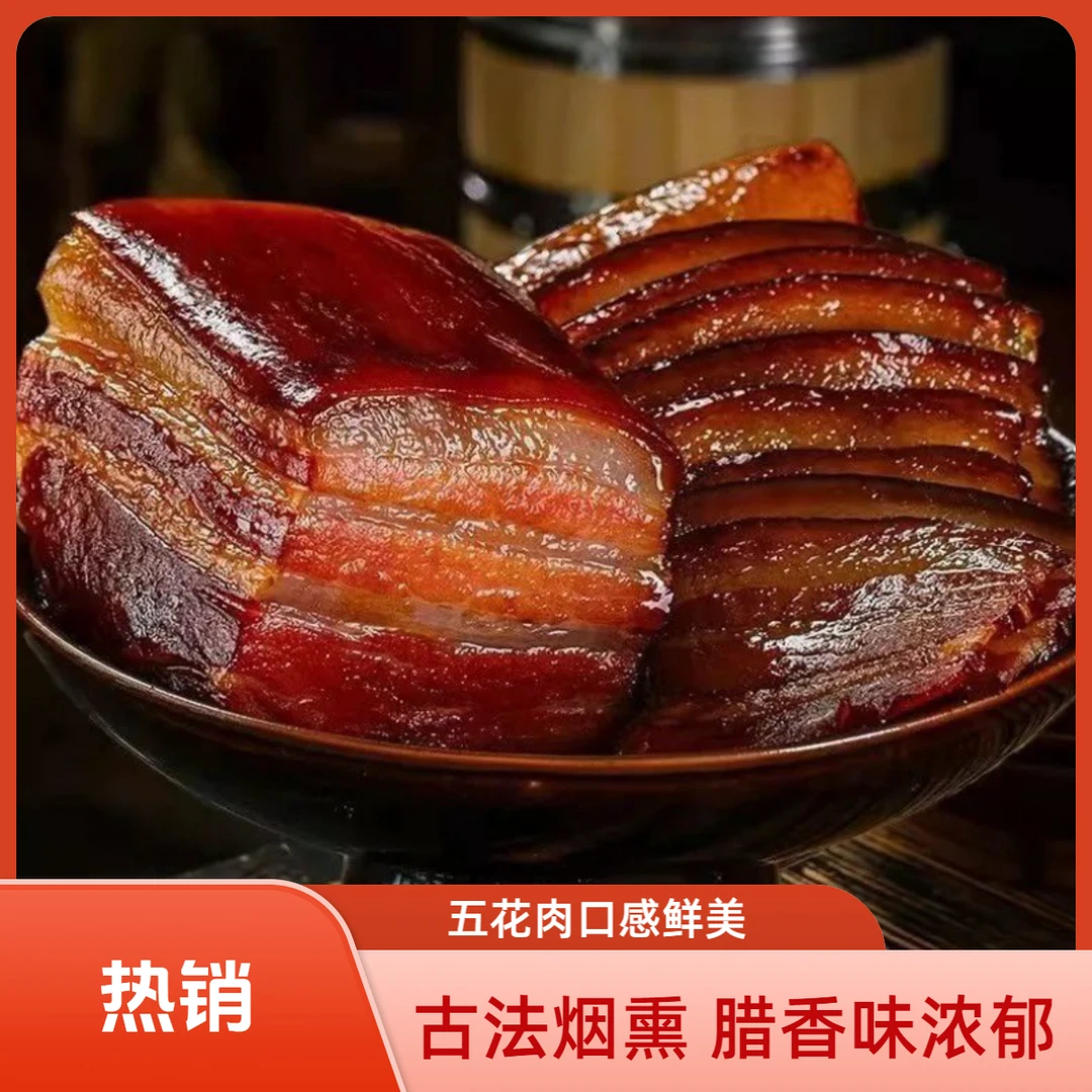 【商用专拍】恩施土家柴火烟熏腊前腿肉五花腊肉香肠排骨猪脚都有