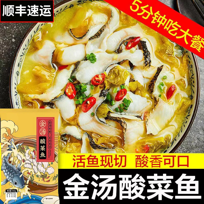 金汤酸菜鱼半成品加热即食黑鱼巴沙鱼简单速食水煮家用商用美味