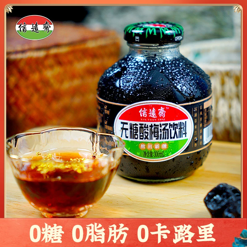 中华老字号信远斋桂花酸梅汤夏日饮料饮品火锅搭配酸梅汤粉整箱