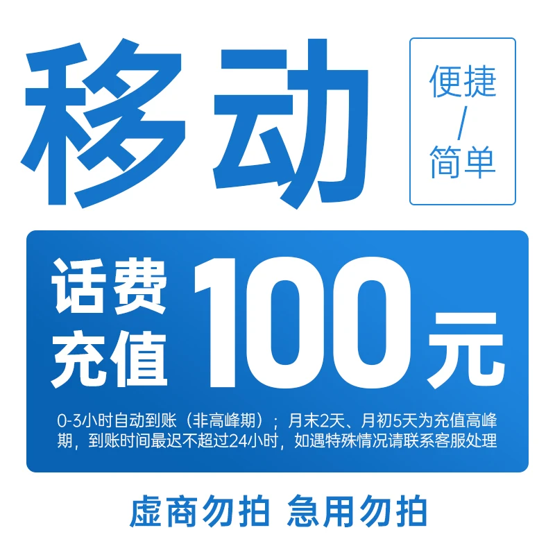 甘肃移动100元手机话费充值zs2