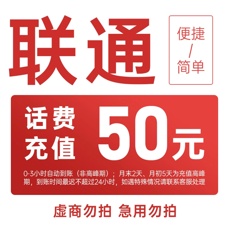 话费充值—西藏联通50元手机话费充值