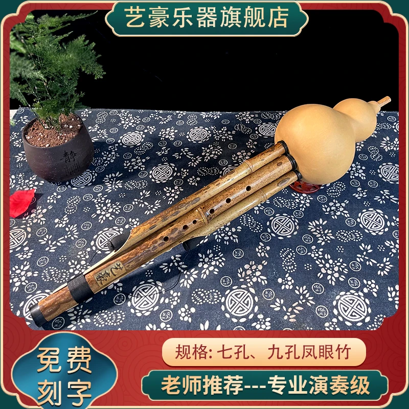 艺豪七孔九孔风眼竹葫芦丝乐器学生成人初学降B专业演奏高端定制