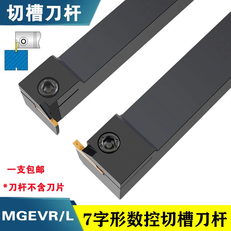 数控切刀杆MGEVR1616-2割刀2020-3车床7字形切刀外径切槽切断槽刀