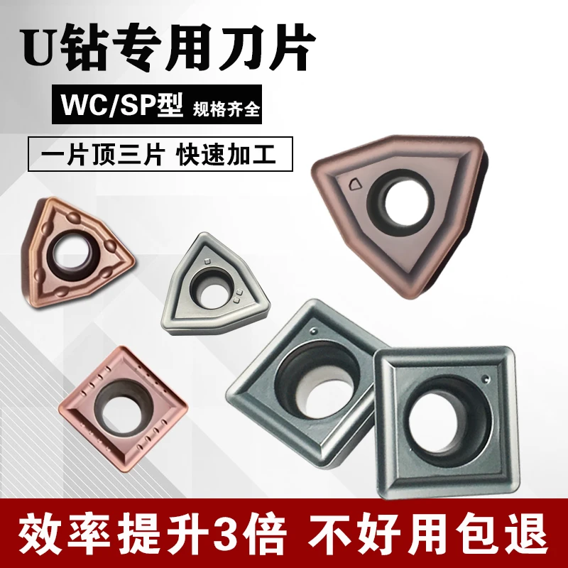 U钻刀片WCMT040208 桃型喷水快速钻头暴力钻钢不锈钢通用钻孔刀片