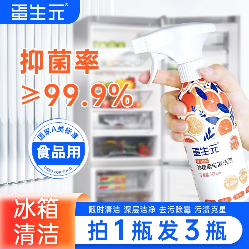 大扫除冰箱厨电清洁剂多功能去污除去油菌抑菌除味强力300ml*3