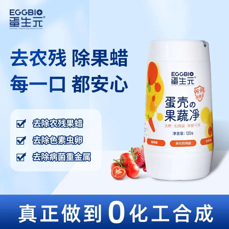 Eggbio/蛋生元蛋壳果蔬净水果蔬菜清洁剂除农残抑菌 母婴通用120g