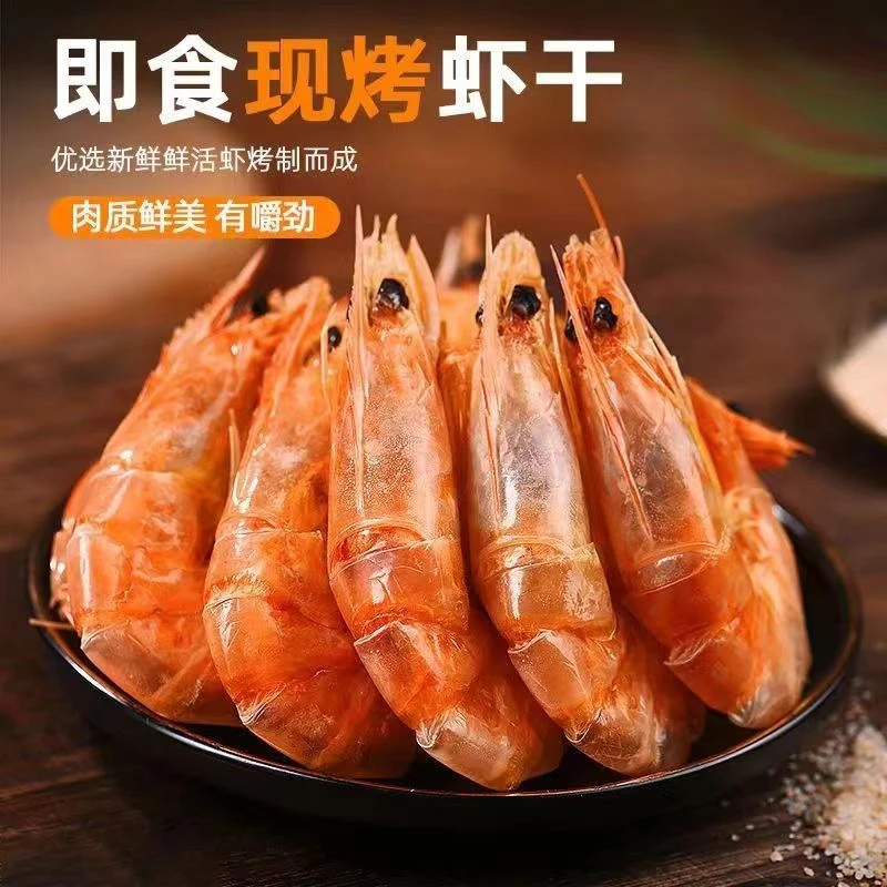 烤虾干开袋即食潮汕美食活虾原味低温烤制零食烤虾中规格越嚼越香