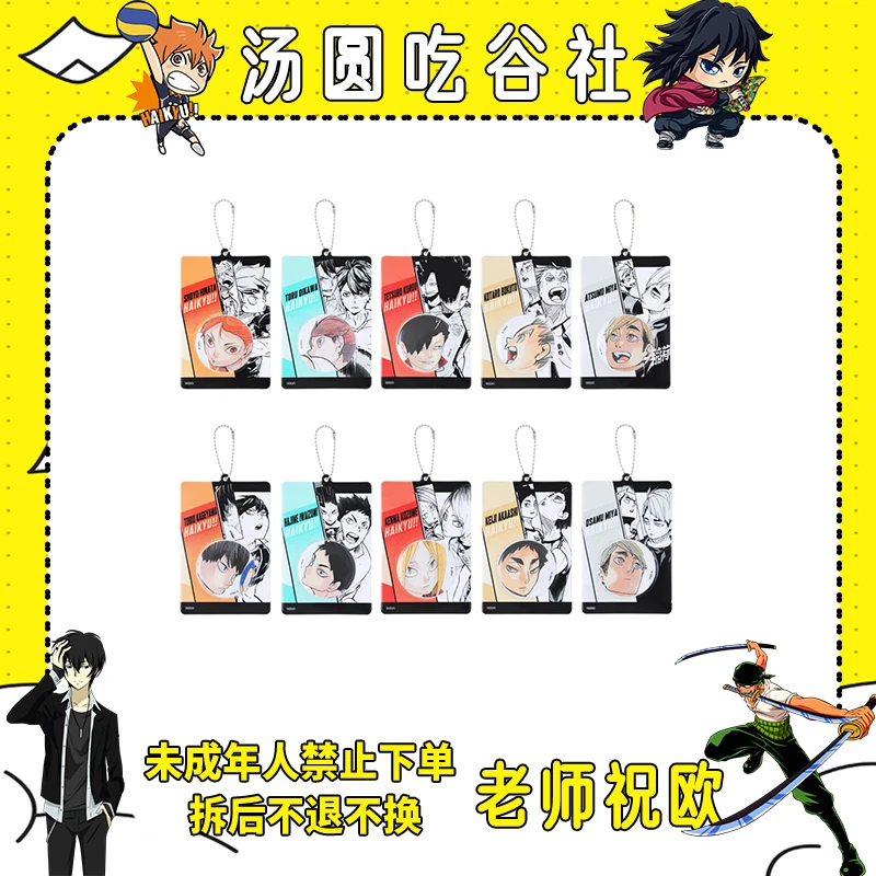 【排球少年】排球少年JumpShop（盲盒代拆）