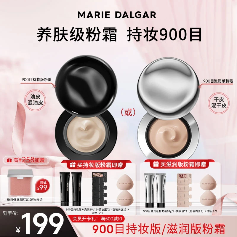 【拍一发六】玛丽黛佳2代900目精华美颜霜粉底液持妆气垫敏肌可用