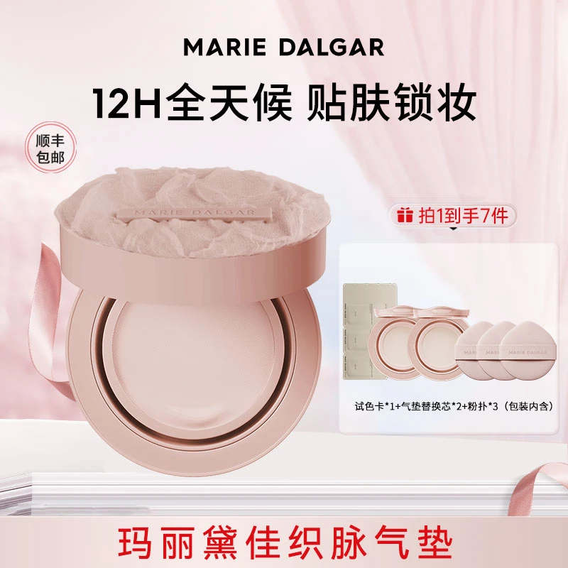 玛丽黛佳种籽气垫贴肤锁妆轻薄底妆粉底液持久持妆不易脱妆TB3