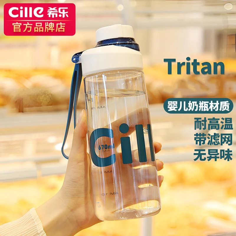 希乐水杯儿童学生随手杯简约tritan男女生塑料滤网杯子防摔