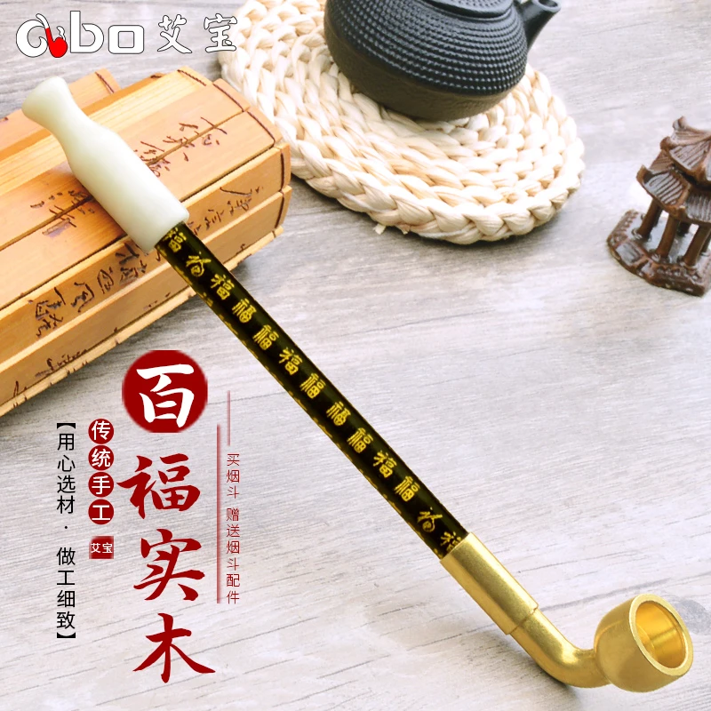艾宝手工旱烟袋传统老式烟斗黄铜烟袋锅子百福烟杆烟具男士礼物