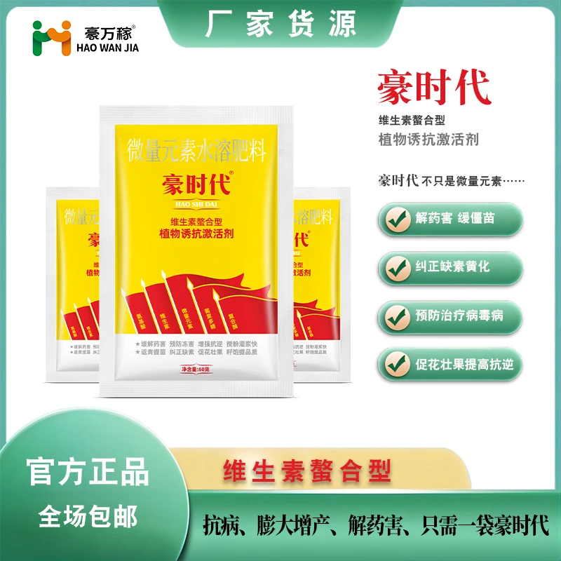 豪万稼豪时代功能水溶肥解药害缓僵苗促粗根系发达促生长厂家直销