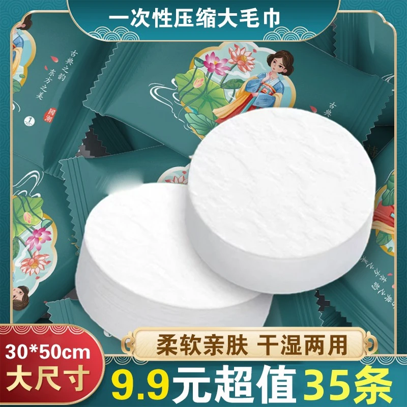 【9.9元35条】压缩大毛巾30*50cm一次性压缩洗脸巾毛巾