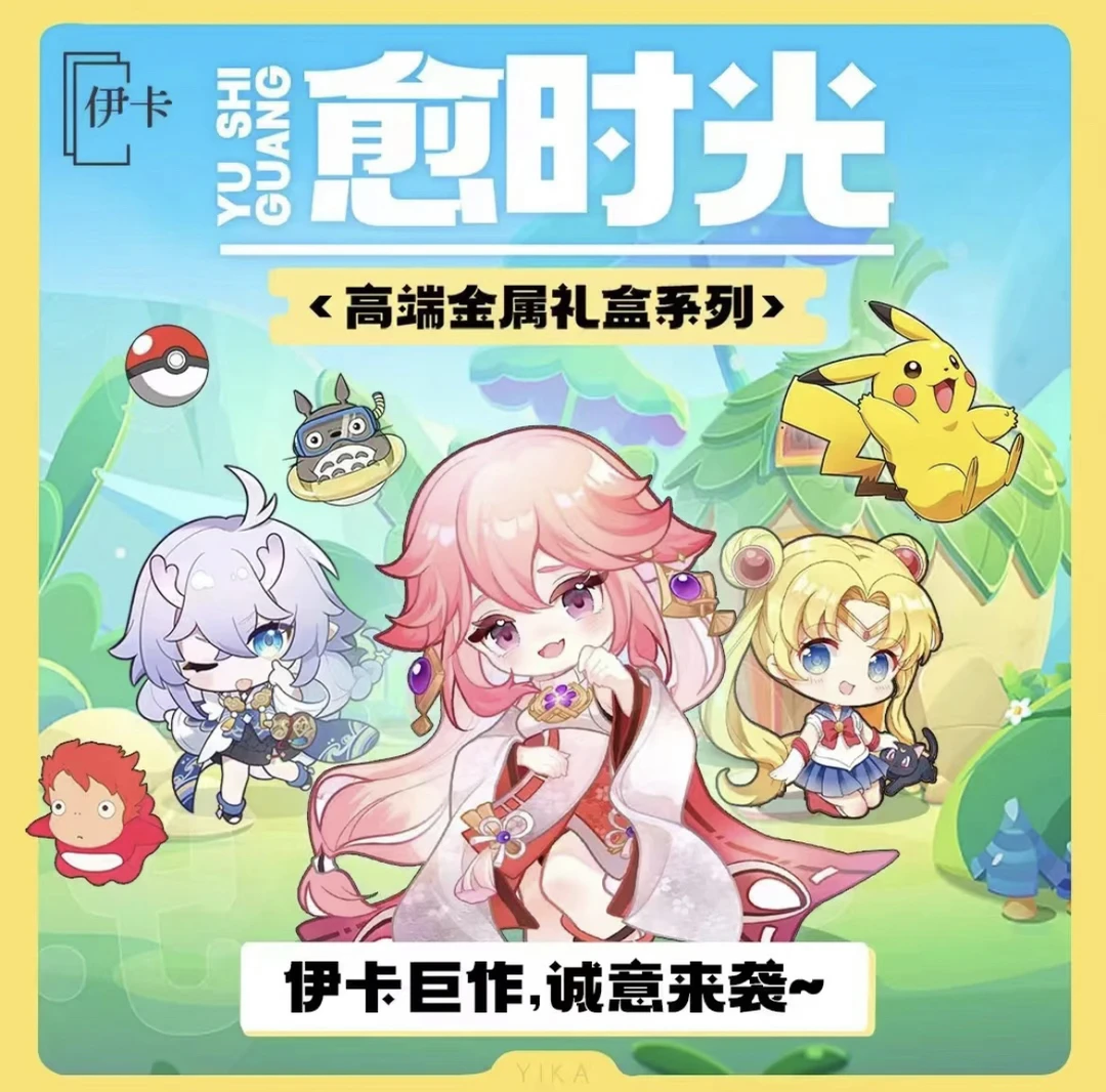 【拆盒】伊卡-愈时光高端合金框礼盒收藏盲盒（拍下同意代拆）