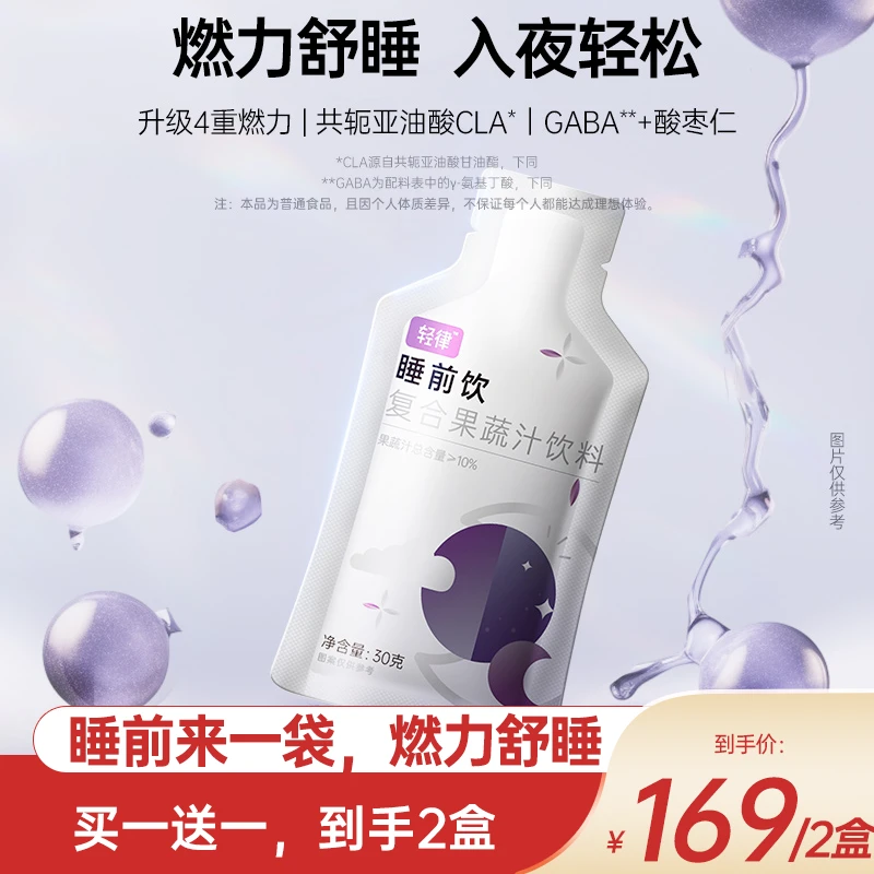 薄荷轻律睡前饮复合果蔬汁燃力舒睡GABA升级4重燃CLA睡眠进口