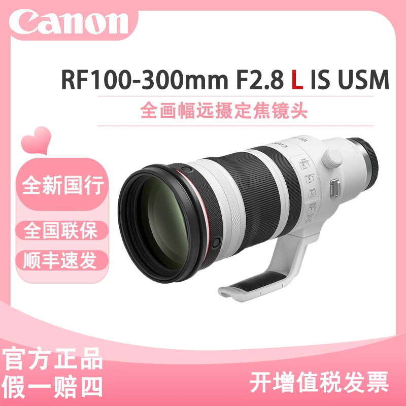 Canon/佳能RF100-300mm F2.8 L IS USM中远摄变焦镜头