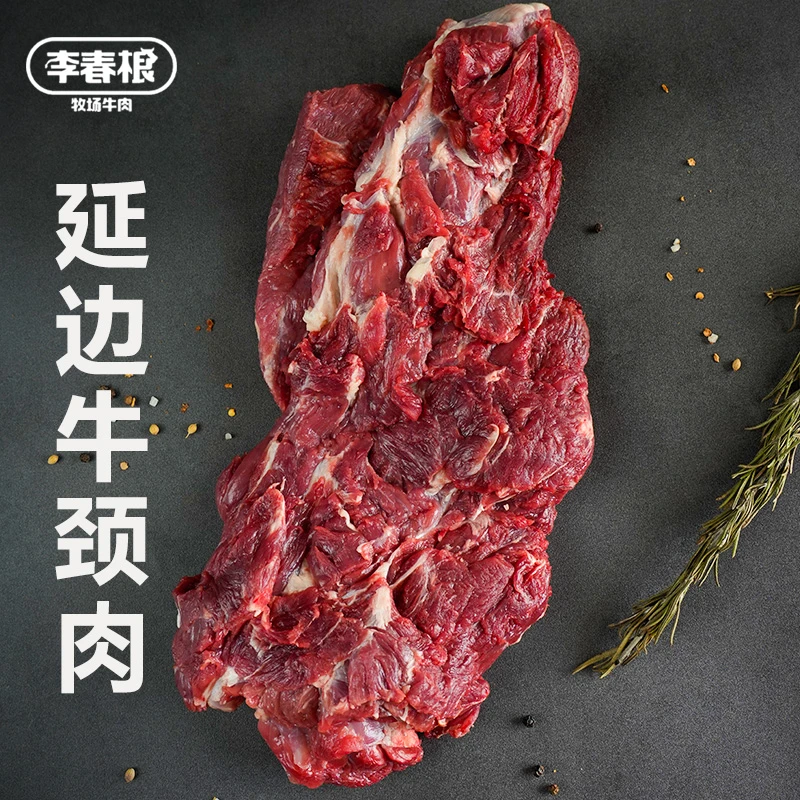 李春根谷饲牛肉 酱牛肉用 肉馅专用牛脖子肉 干式排酸牛颈肉1000g