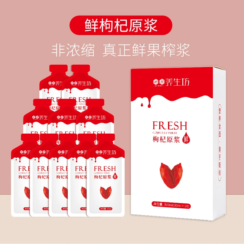 明园枸杞原液宁夏中宁枸杞原浆官方旗舰店300ml（10袋）