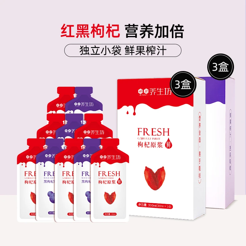 明园枸杞原浆红黑枸杞组合装30ml（60袋）