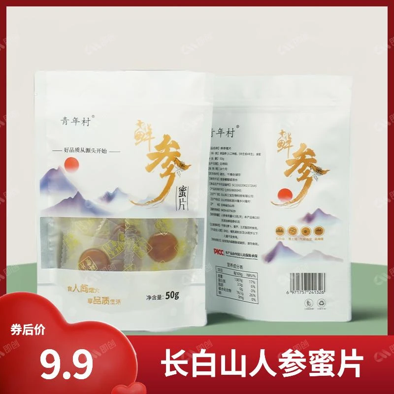 【人参蜜片 】独立包装 厂家直销 源头产地 即食参片 鲜参制作精选