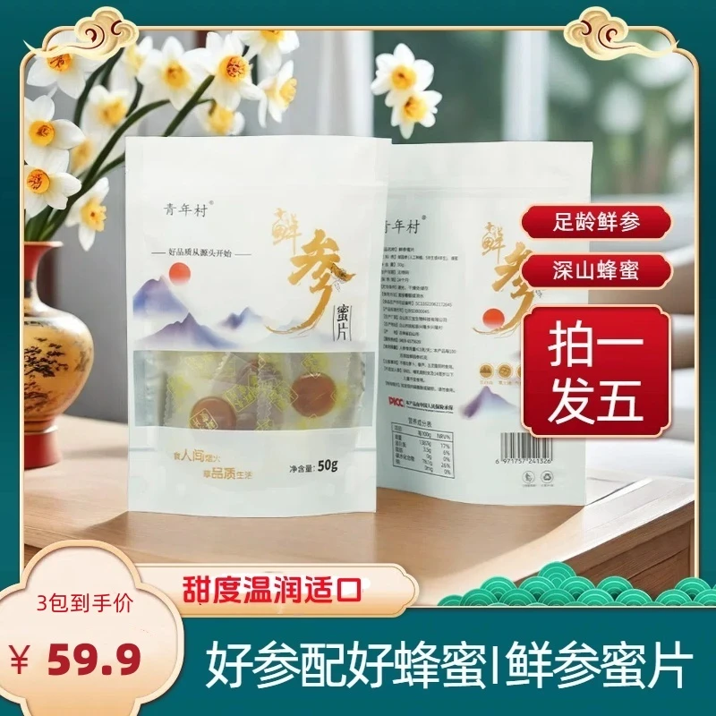 【买二赠一】中片 鲜参蜜片源头产地 长白山人参蜜片 100g*3袋