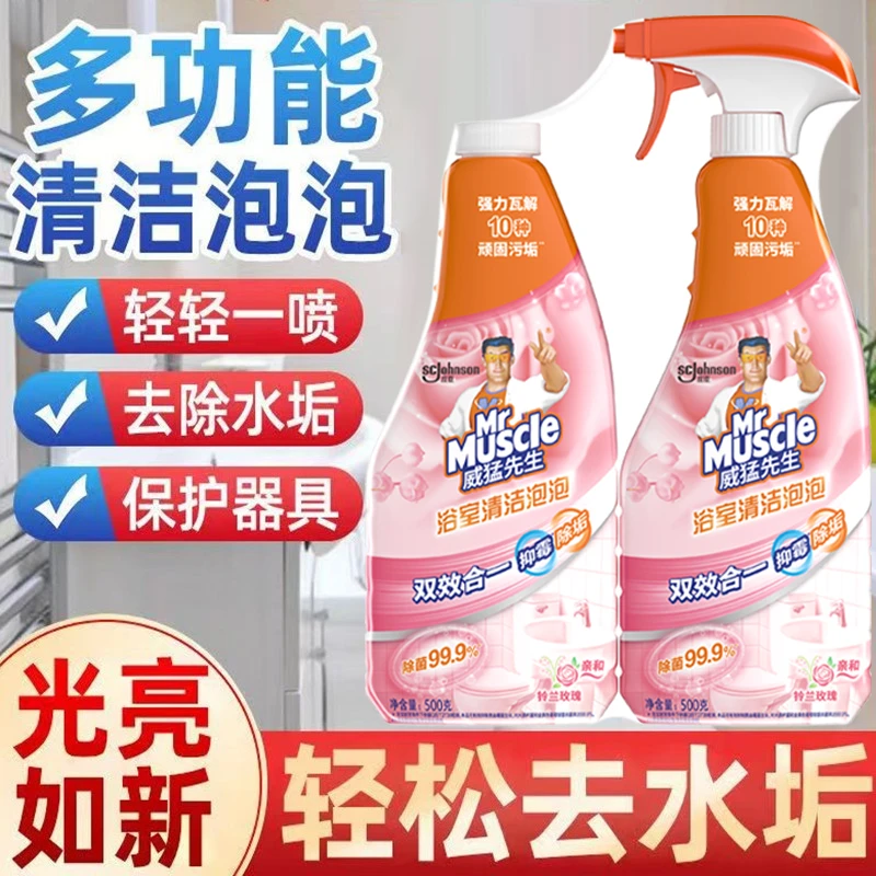 威猛先生浴室清洁剂除垢除菌清洗瓷砖卫生间浴缸水龙头污家用神器