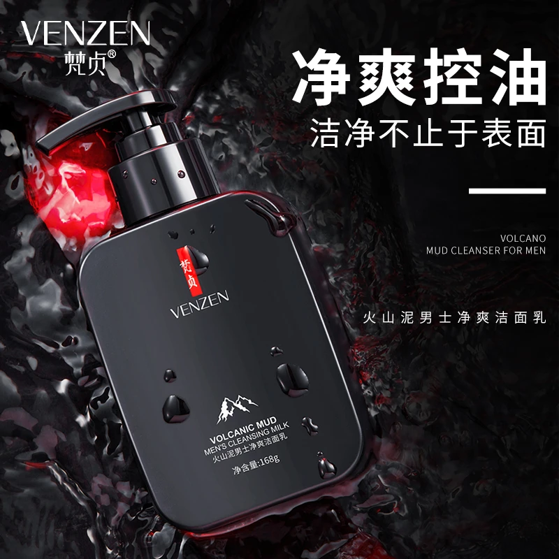 梵贞火山泥男士洁面乳净爽洁净肌肤清洁去除油腻控油