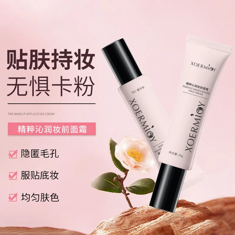 妆前贴贴霜隐形毛孔 沁水补水保湿底妆磨皮沁润遮盖瑕疵防水